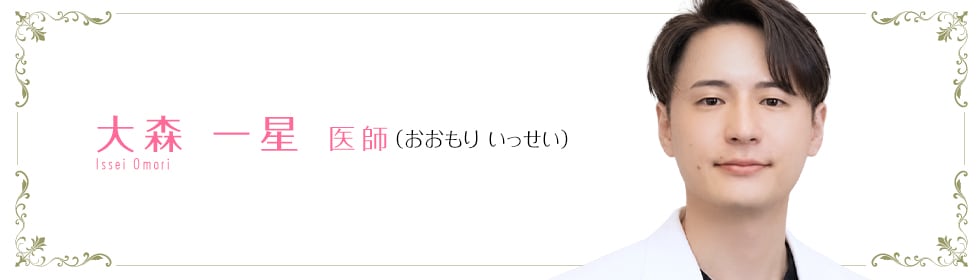 大森 一星 医師