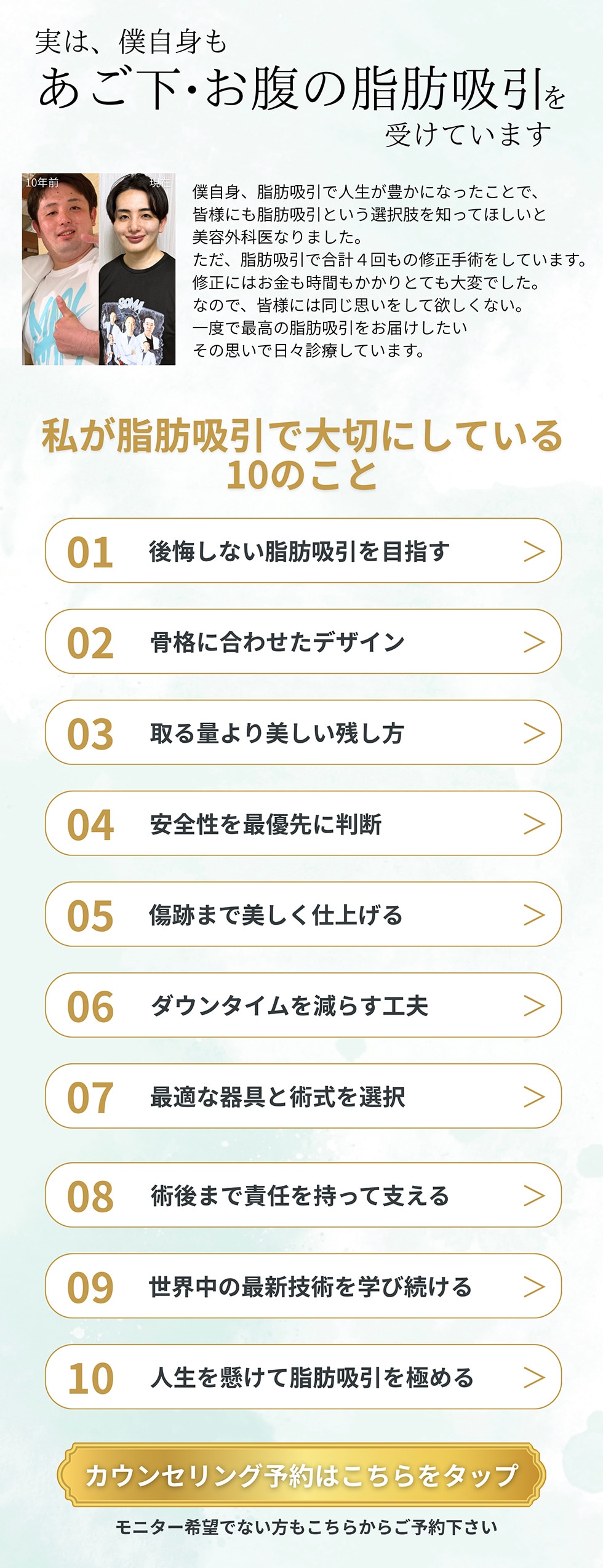 脂肪吸引で大切にしている10のこと