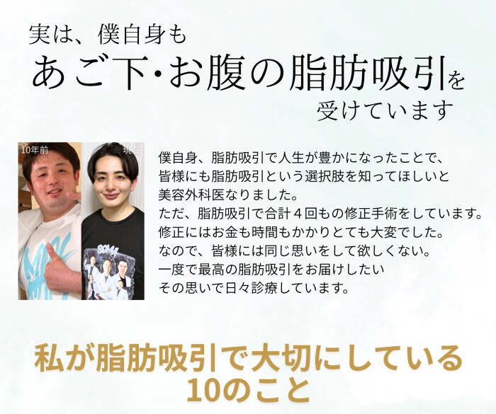 脂肪吸引で大切にしている10のこと