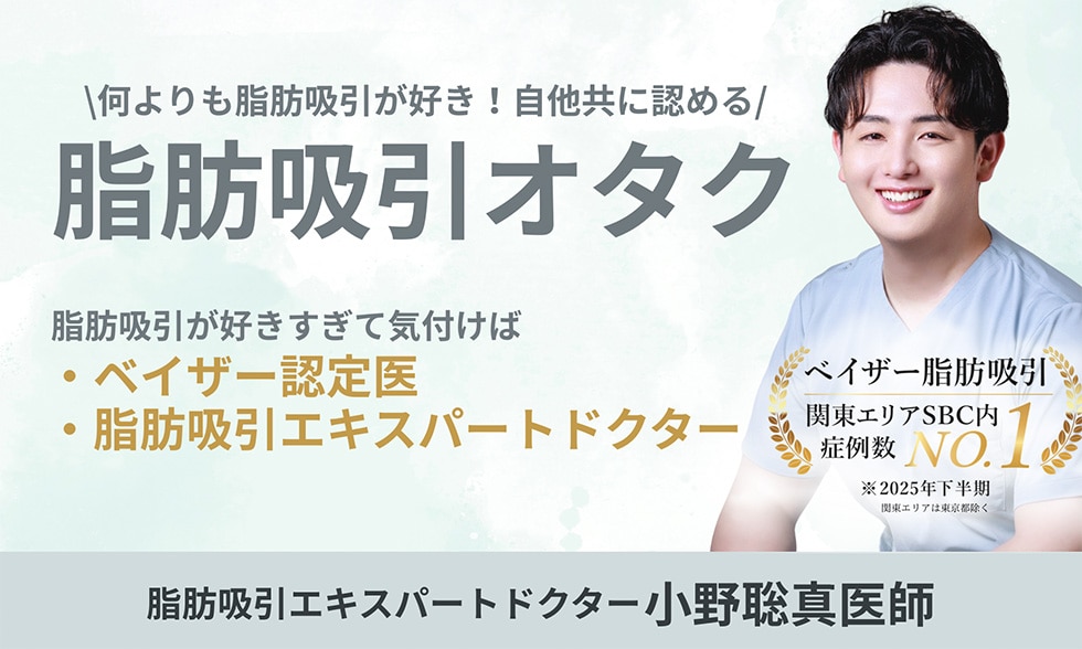 脂肪吸引オタク