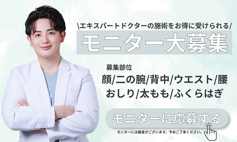 モニター大募集