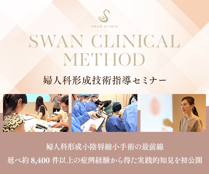 婦人科形成技術指導セミナー受講/修了