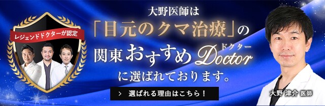 関東おすすめドクター