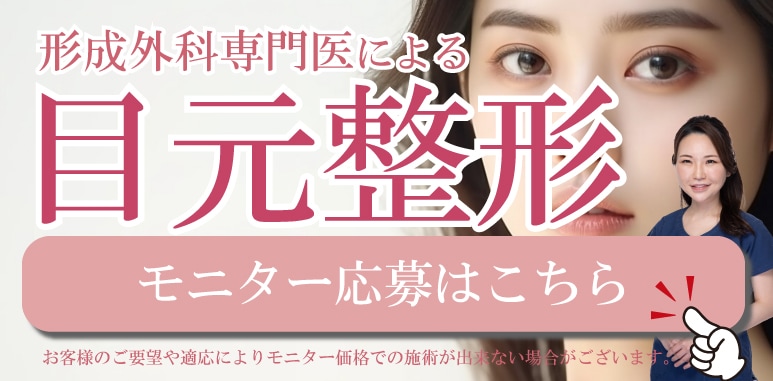 二重術モニター募集