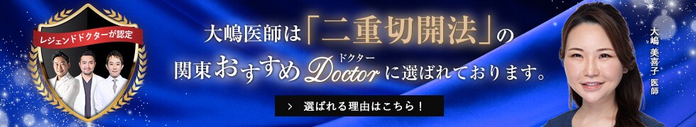 おすすめドクター