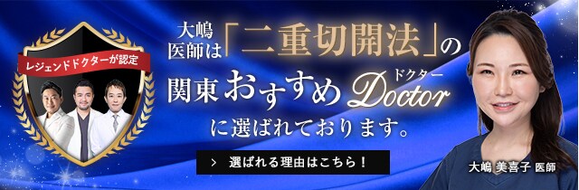 おすすめドクター