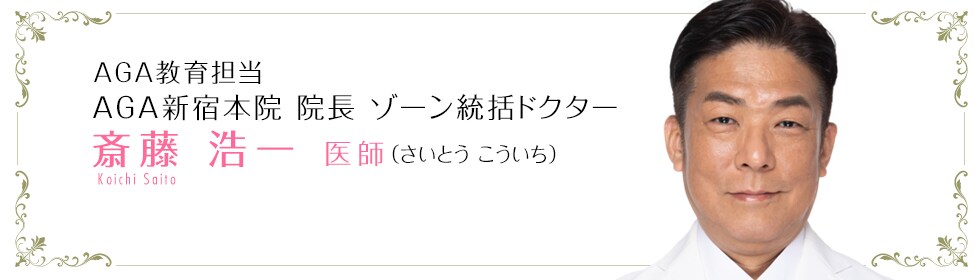 美容外科専門医（JSAS） 京都院 院長斎藤 浩一 医師  （さいとう こういち）Kouichi Saito