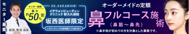 豊胸術モニター募集