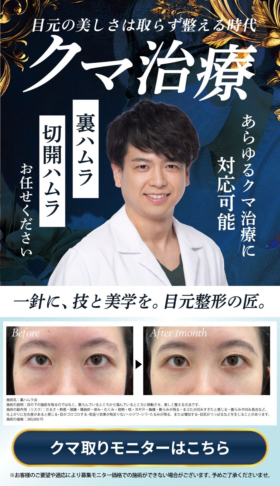 クマ治療