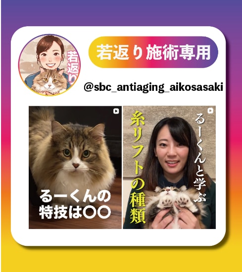 若返りInstagram