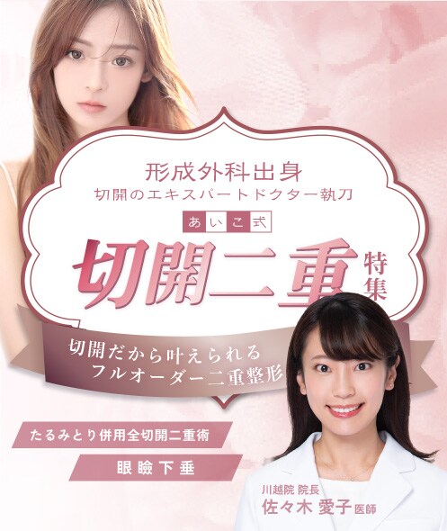 川越流 愛され目元の作り方