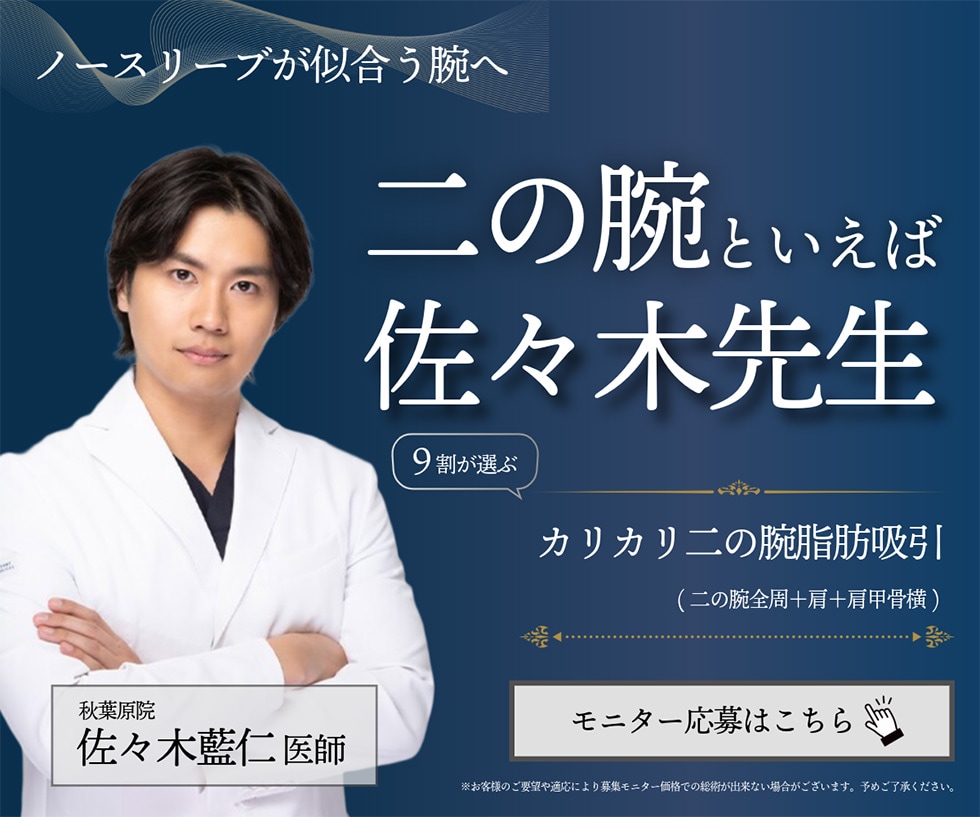 脂肪吸引モニター