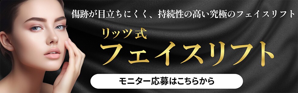 フェイスリフト