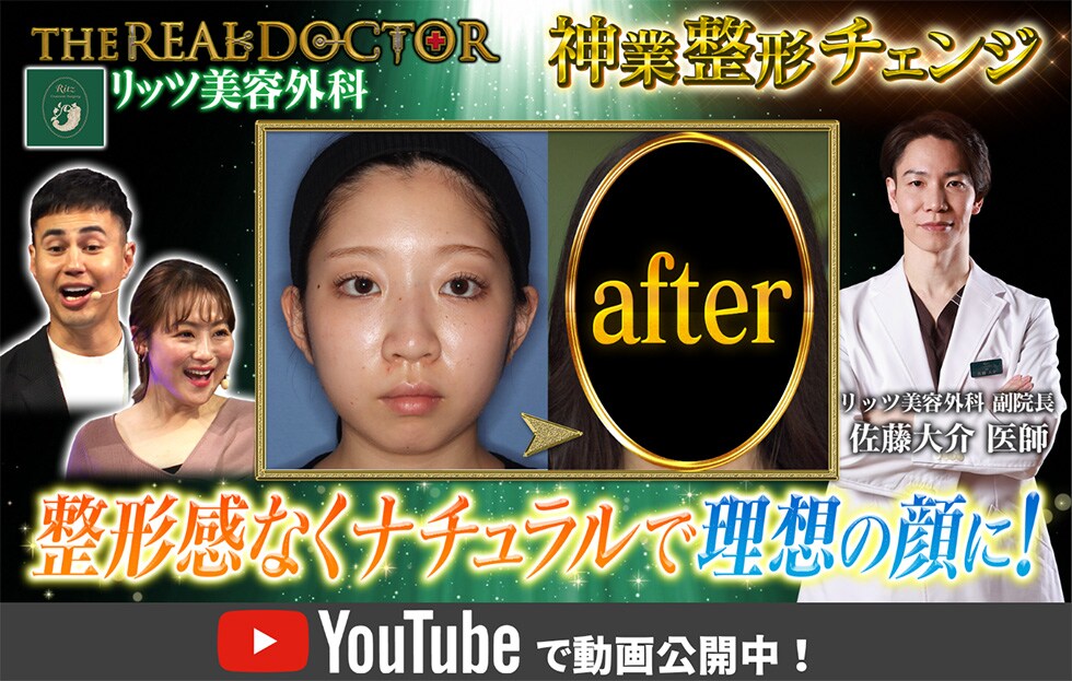 リアルドクター