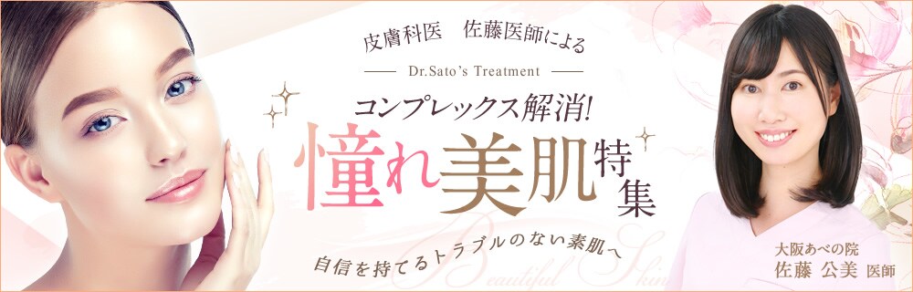 憧れ美肌特集