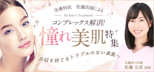 憧れ美肌特集
