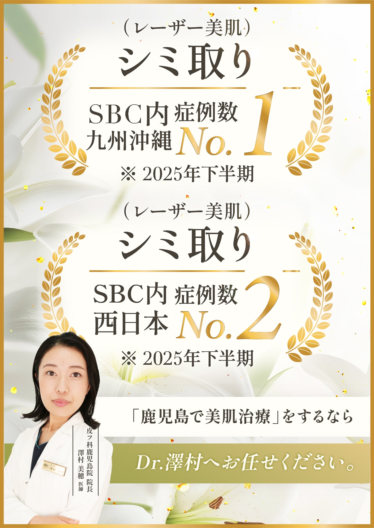 澤村医師へお任せください