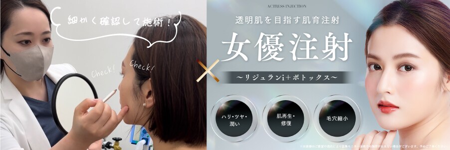 女優注射モニター募集