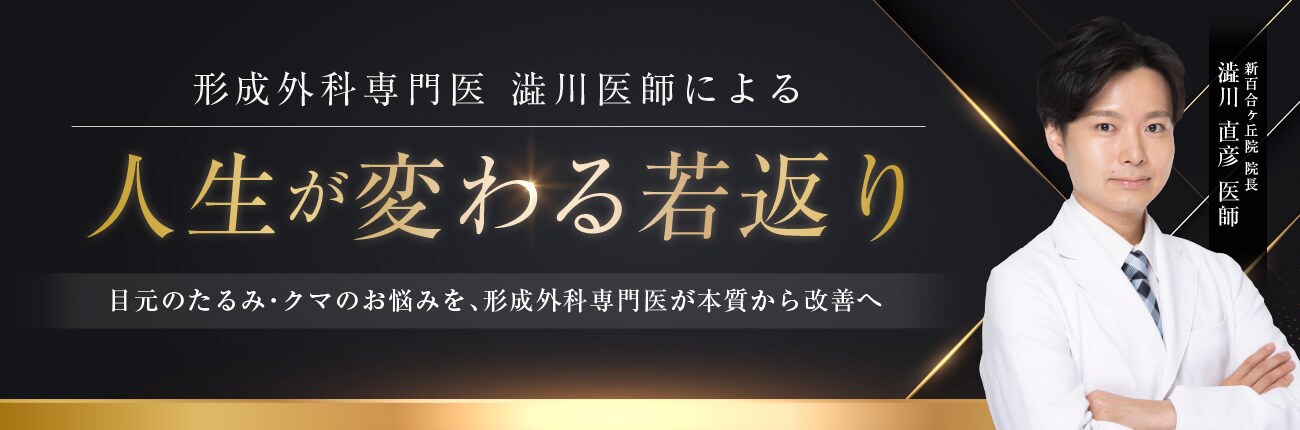 人生が変わる若返り