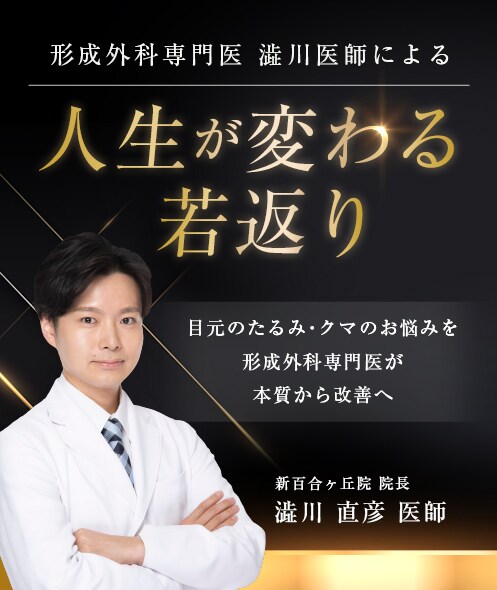 人生が変わる若返り