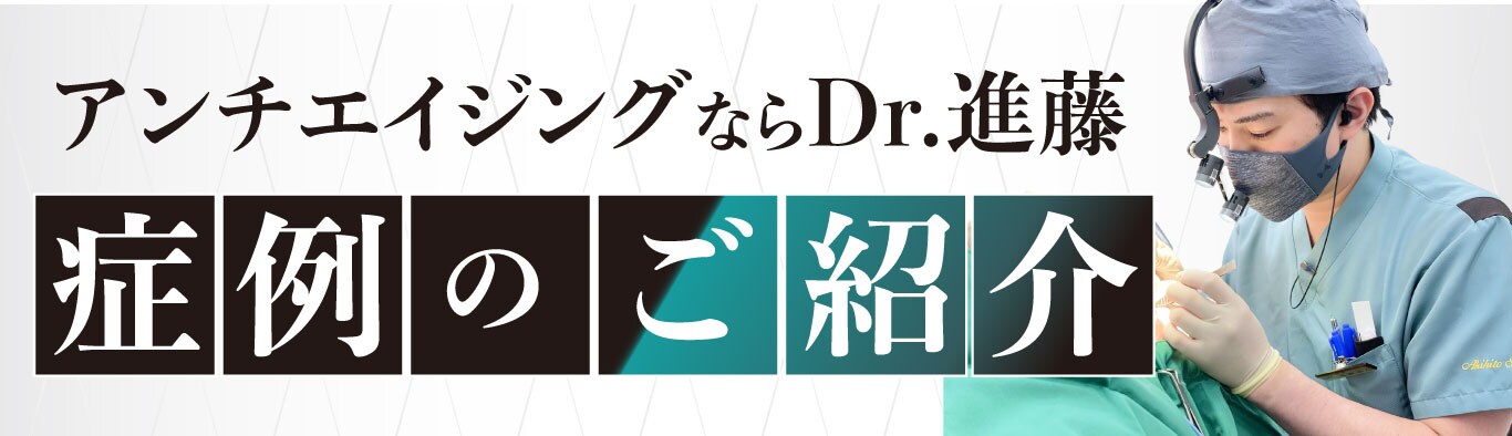 症例のご紹介