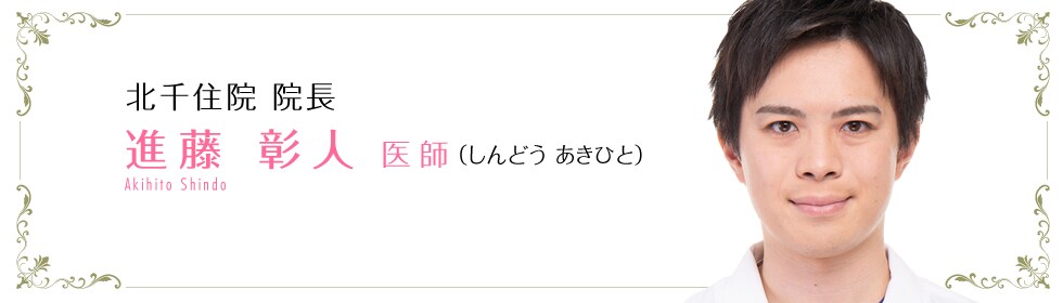 進藤 彰人 医師