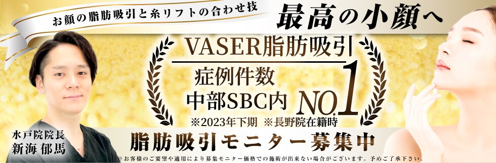 小顔モニター
