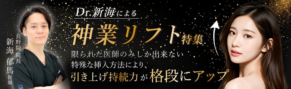 神業リフト