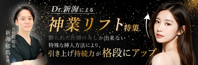 神業リフト