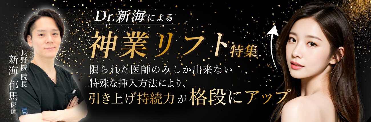 神業リフト