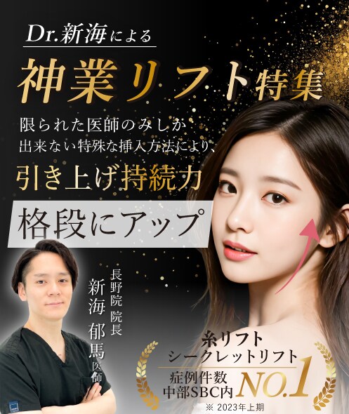 神業リフト