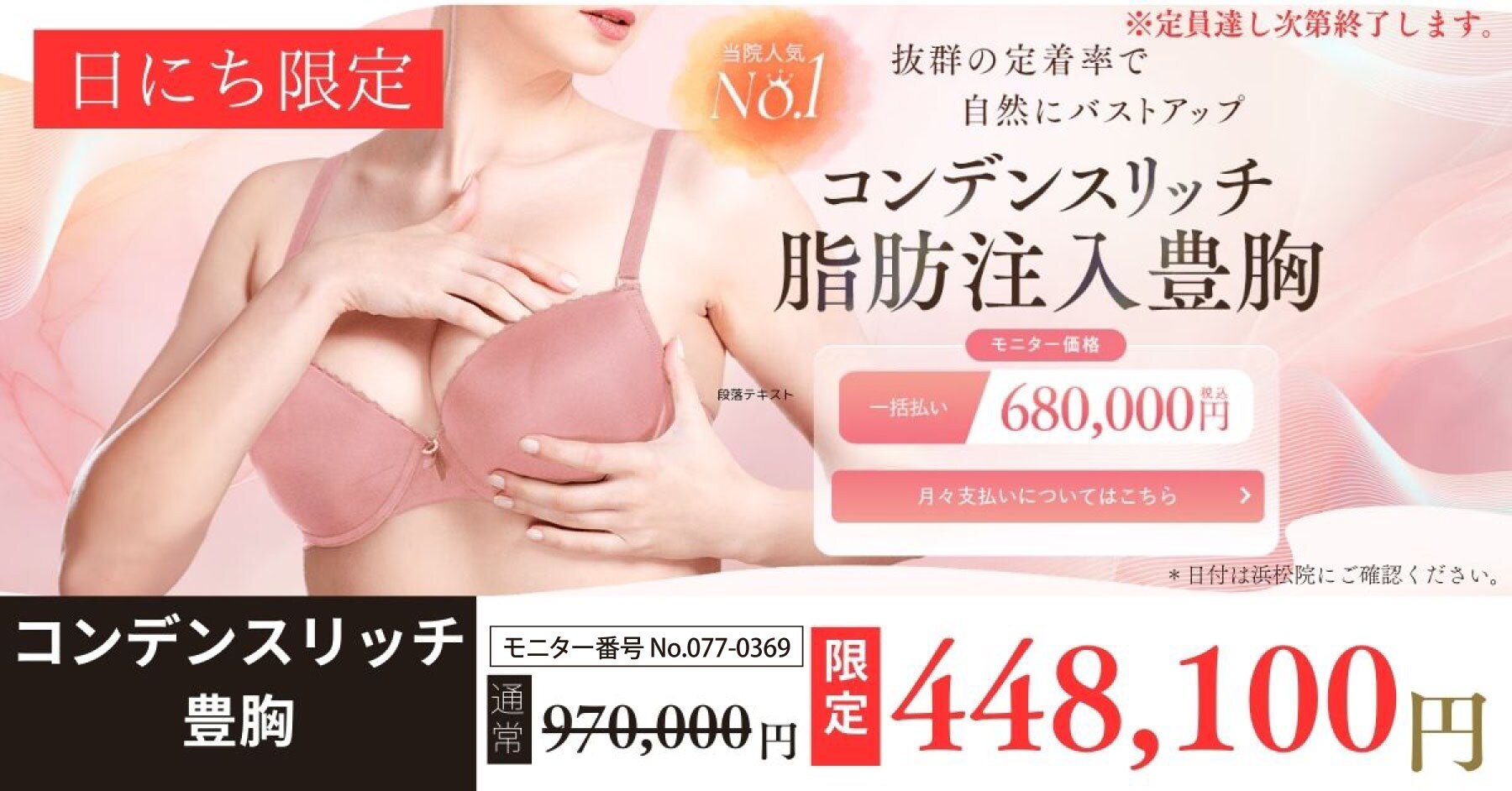 コンデンスリッチ 脂肪注入豊胸