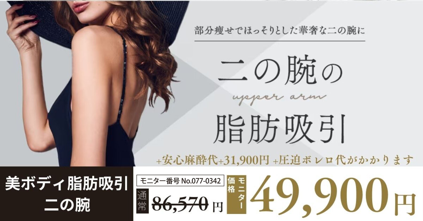 二の腕 脂肪吸引