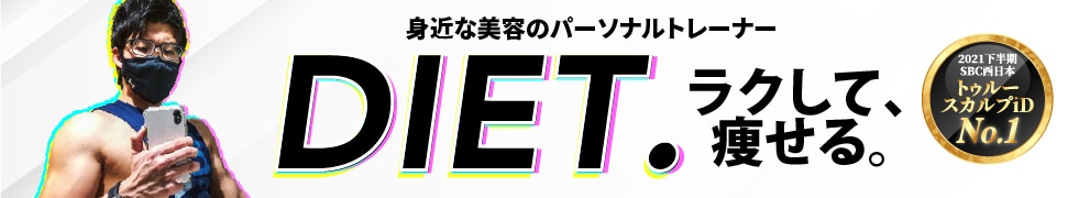 ダイエット特集