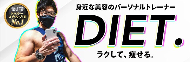 ダイエット特集