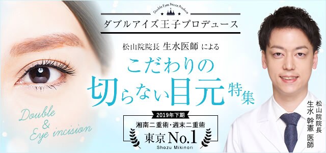 松山院 湘南美容クリニック 美容整形 美容外科 松山院 湘南美容クリニック 美容整形 美容外科