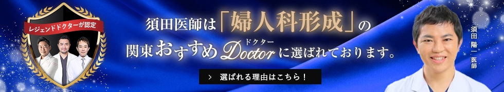 関東おすすめドクター