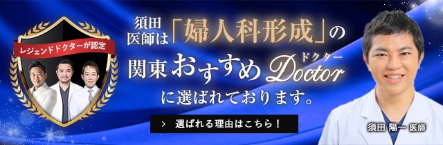 関東おすすめドクター