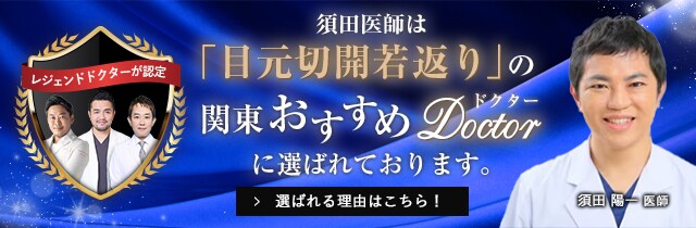 関東おすすめドクター