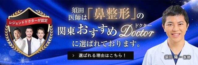 関東おすすめドクター