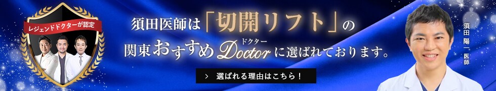 関東おすすめドクター