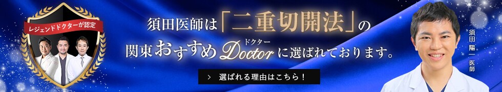 関東おすすめドクター