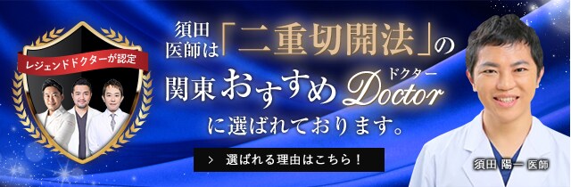 関東おすすめドクター