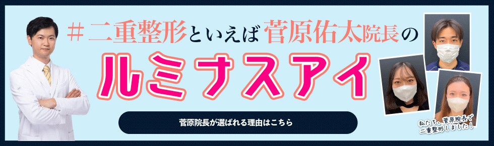 ルミナスアイ