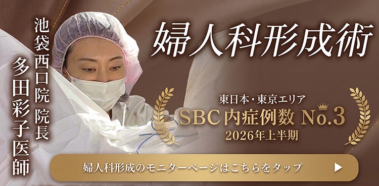 婦人科形成モニター募集