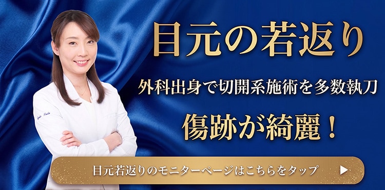 若返りモニター募集