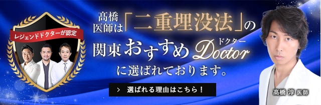関東おすすめドクター