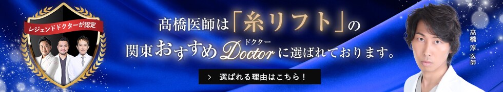 関東おすすめドクター