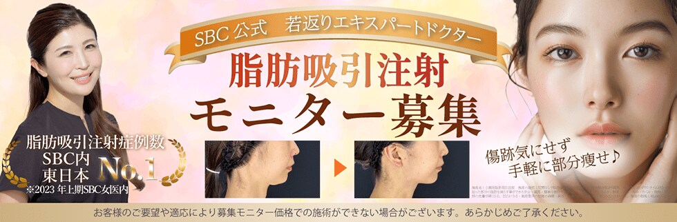 脂肪吸引注射モニター募集