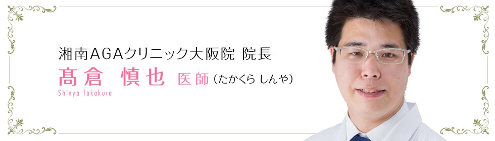 髙倉 慎也 医師